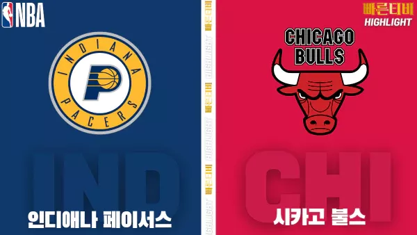 스포츠중계-빠른티비-NBA-해외농구-인대애나-시카고 -하이라이트