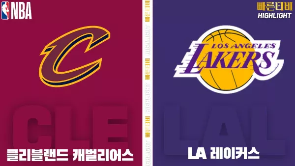 스포츠중계-빠른티비-NBA-해외농구-클리블랜드-LA 레이커스 -하이라이트