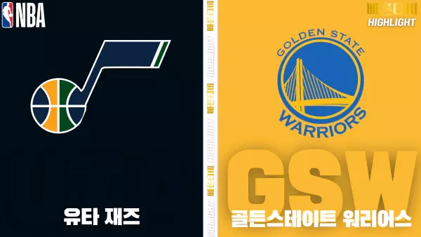 스포츠중계-빠른티비-NBA-해외농구-유타-골든스테이트 -하이라이트