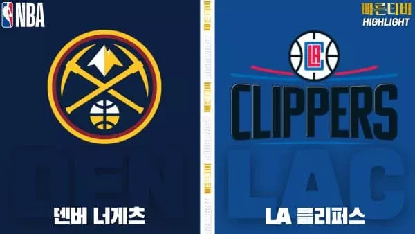 스포츠중계-빠른티비-NBA-해외농구-덴버-LA클리퍼스-하이라이트