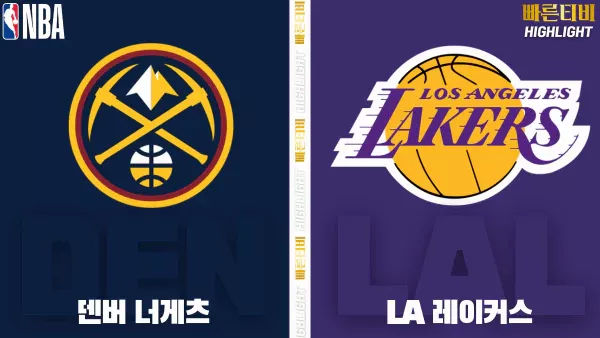 스포츠중계-빠른티비-NBA-해외농구-덴버-LA레이커스-하이라이트