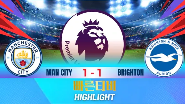 스포츠중계-빠른티비-축구-EPL-맨체스터시티-브라이턴 -해외축구-하이라이트