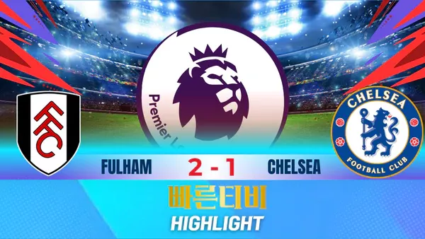스포츠중계-빠른티비-축구-EPL-풀럼-첼시 -해외축구-하이라이트
