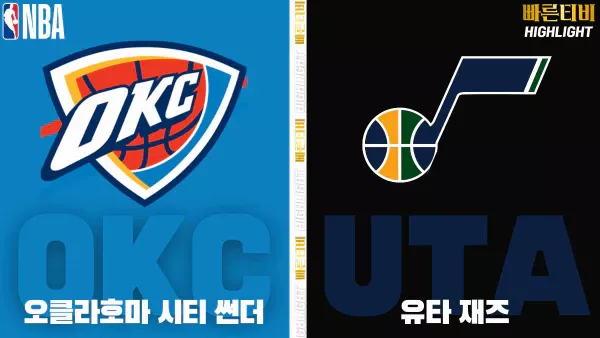 스포츠중계-빠른티비-NBA-해외농구-오클라호마-유타-하이라이트