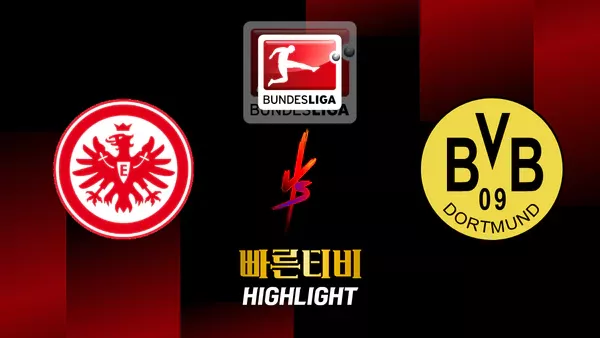 스포츠중계-빠른티비-축구-분데스리가-프랑크푸르트-도르트문트-해외축구-하이라이트