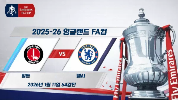 스포츠중계-빠른티비-축구-EPL-찰튼-첼시-해외축구-하이라이트