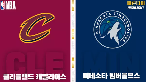 스포츠중계-빠른티비-NBA-해외농구-클리블랜드-미네소타-하이라이트