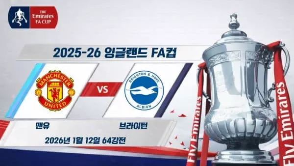 스포츠중계-빠른티비-축구-EPL-맨유-브라이턴-해외축구-하이라이트