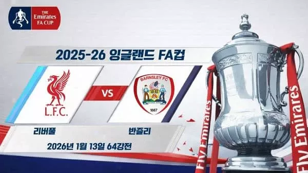 스포츠중계-빠른티비-축구-EPL-리버풀-반즐리-해외축구-하이라이트