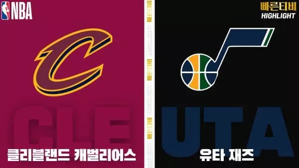 스포츠중계-빠른티비-NBA-해외농구-클리블랜드-유타-하이라이트