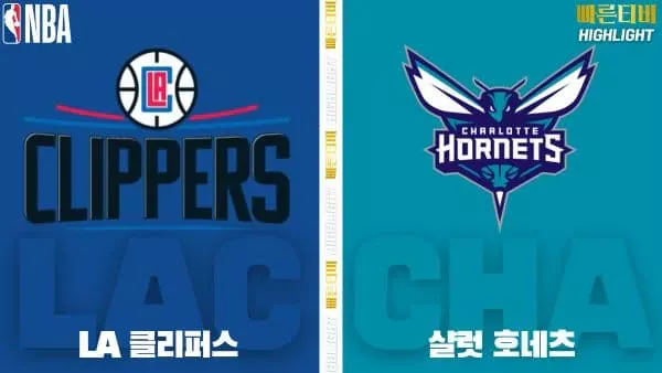 스포츠중계-빠른티비-NBA-해외농구-LA클리퍼스-샬럿-하이라이트
