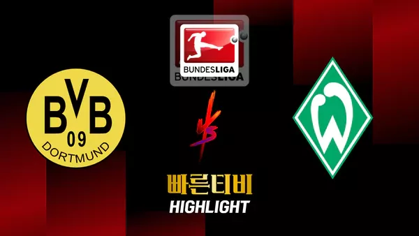 스포츠중계-빠른티비-축구-분데스리가-도르트문트-베르더브레멘 -해외축구-하이라이트
