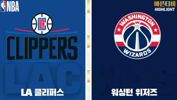 스포츠중계-빠른티비-NBA-해외농구-LA클리퍼스-워싱턴-하이라이트
