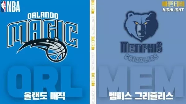 스포츠중계-빠른티비-NBA-해외농구-올랜도-멤피스-하이라이트