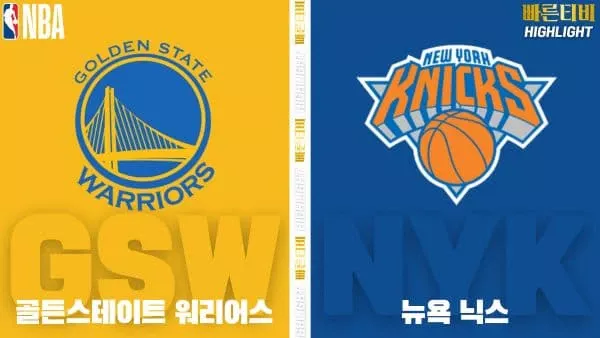 스포츠중계-빠른티비-NBA-해외농구-골든스테이트-뉴욕-하이라이트