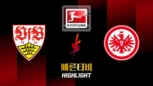 스포츠중계-빠른티비-축구-분데스리가-슈투트가르트-프랑크프르트 -해외축구-하이라이트