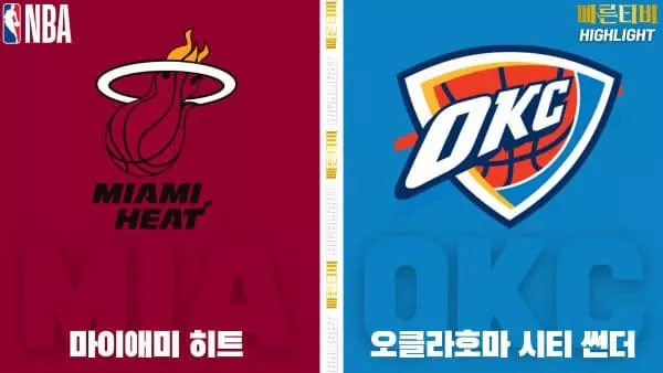 스포츠중계-빠른티비-NBA-해외농구-마이애미-오클라호마-하이라이트