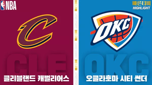 스포츠중계-빠른티비-NBA-해외농구-클리블랜드-오클라호마-하이라이트