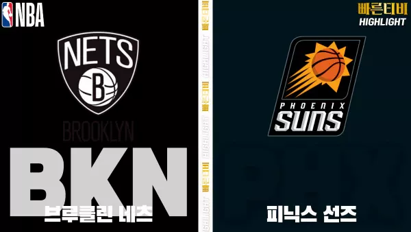 스포츠중계-빠른티비-NBA-해외농구-브루클린-피닉스-하이라이트