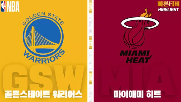 스포츠중계-빠른티비-NBA-해외농구-골든스테이트-마이애미-하이라이트