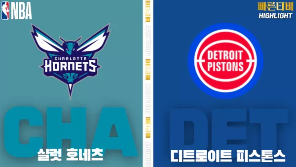 스포츠중계-빠른티비-NBA-해외농구-샬럿-LA레이커스-하이라이트