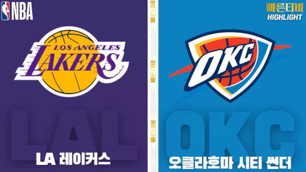 스포츠중계-빠른티비-NBA-해외농구-샌안토니오 -LA레이커스-하이라이트
