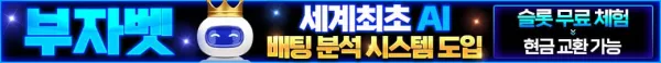 스포츠중계 빠른티비 X 메이저사이트 부자벳