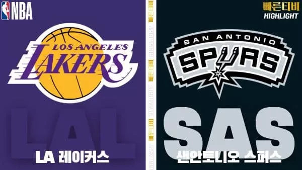스포츠중계-빠른티비-NBA-해외농구-LA레이커스-샌안토니오-하이라이트