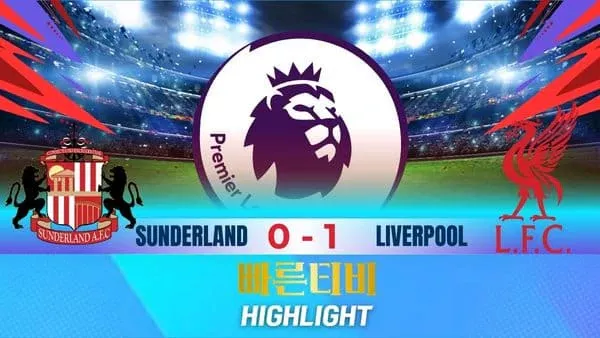 스포츠중계-빠른티비-축구-EPL-선더랜드-리버풀-해외축구-하이라이트
