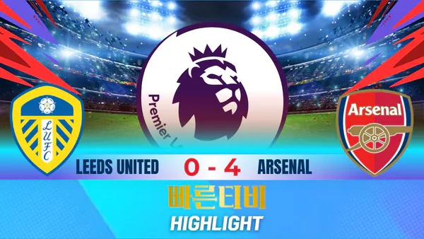 스포츠중계-빠른티비-축구-EPL-리즈-아스널-해외축구-하이라이트