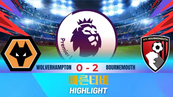 스포츠중계-빠른티비-축구-EPL-울버핸튼-본머스-해외축구-하이라이트