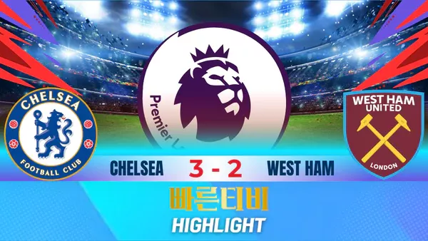 스포츠중계-빠른티비-축구-EPL-첼시-웨스트햄 -해외축구-하이라이트
