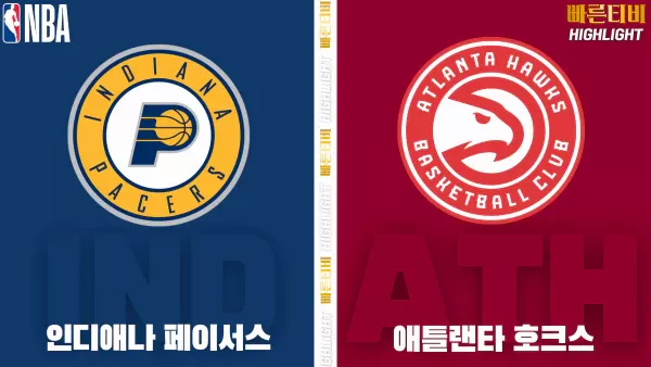 스포츠중계-빠른티비-NBA-해외농구-인디애나-애틀랜타-하이라이트