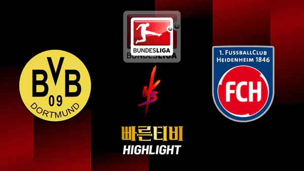 스포츠중계-빠른티비-축구-분데스리가-도르트문트-하이덴하임 -해외축구-하이라이트