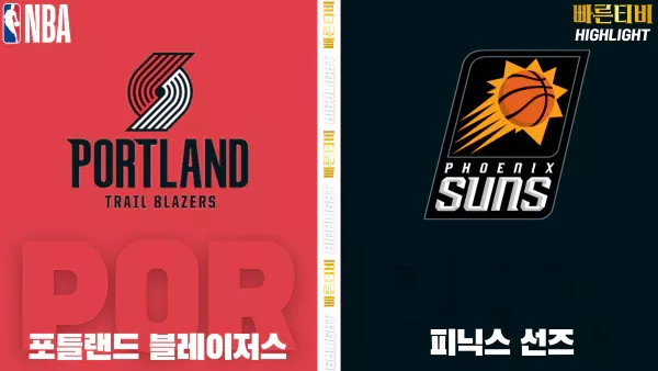 스포츠중계-빠른티비-NBA-해외농구-포틀랜드-피닉스-하이라이트