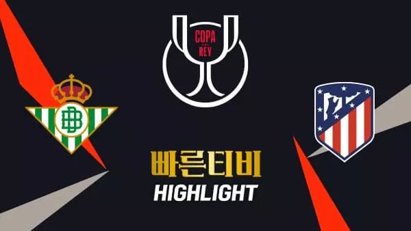스포츠중계-빠른티비-코파델레이-레알베티스-AT마드리드-하이라이트