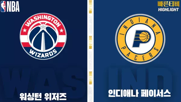 스포츠중계-빠른티비-NBA-해외농구-워싱턴-인디애나-하이라이트