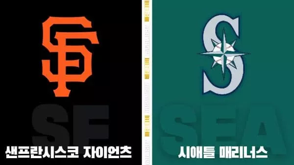 스포츠중계-빠른티비-MLB-샌프란시스코-시애틀-해외야구-하이라이트