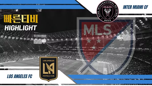 스포츠중계-빠른티비-MLS-LA FC-인터 마이애미- 경기-하이라이트