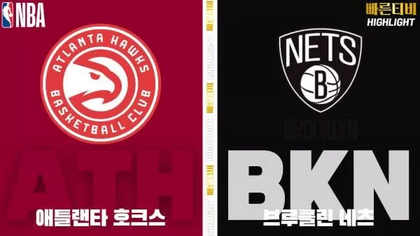 스포츠중계-빠른티비-NBA-해외농구-애틀랜타-브루클린-하이라이트