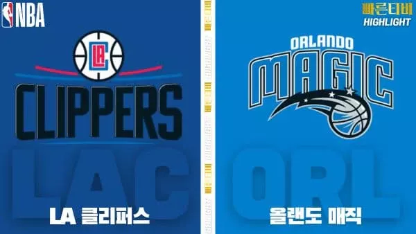 스포츠중계-빠른티비-NBA-해외농구-LA클리퍼스-올랜도-하이라이트