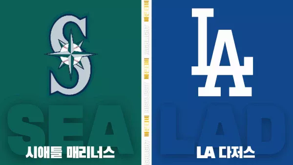 스포츠중계-빠른티비-MLB-시애틀-LA다저스-해외야구-하이라이트