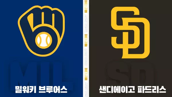 스포츠중계-빠른티비-MLB-밀워키-샌디에이고-해외야구-하이라이트