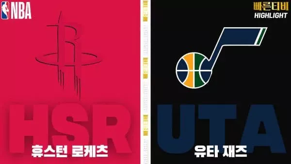스포츠중계-빠른티비-NBA-해외농구-휴스턴-유타-하이라이트