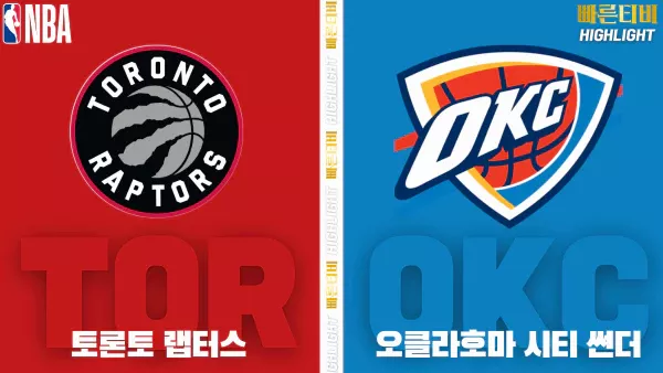 스포츠중계-빠른티비-NBA-해외농구-토론토-오클라호마-하이라이트