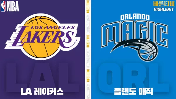 스포츠중계-빠른티비-NBA-해외농구-LA레이커스-올랜도-하이라이트