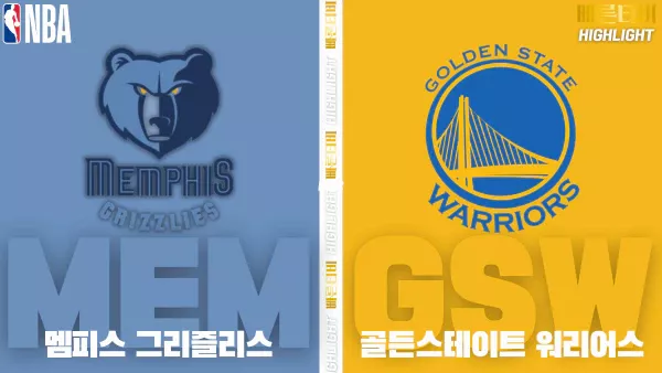 스포츠중계-빠른티비-NBA-해외농구-멤피스-골든스테이트-하이라이트