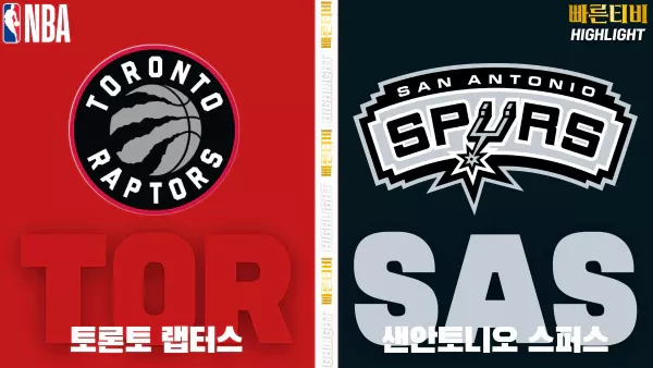 스포츠중계-빠른티비-NBA-해외농구-토론토-샌안토니오-하이라이트