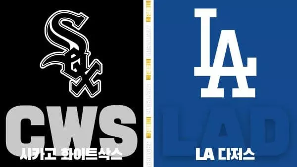 스포츠중계-빠른티비-MLB-시카고화이트삭스-LA다저스-해외야구-하이라이트