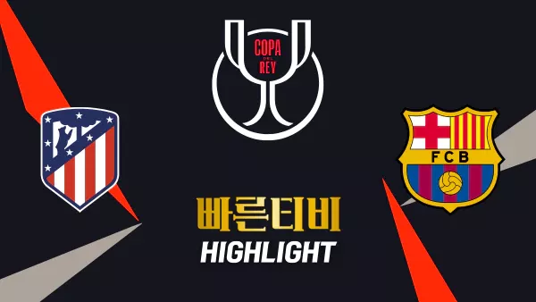 스포츠중계-빠른티비-AT마드리드- 바르셀로나-하이라이트